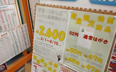 青春18きっぷ1回分が約2,600円！大阪周辺なら『チケット大黒屋 』がおすすめ！