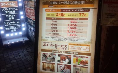 浜松駅から一番近いネットカフェ 快活CLUB 浜松南口駅前店