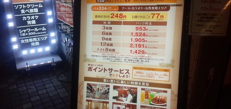 浜松駅から一番近いネットカフェ 快活CLUB 浜松南口駅前店