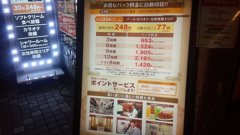 浜松駅から一番近いネットカフェ 快活club 浜松南口駅前店 プログラマーオオハシの日記